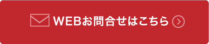 ロペライオ 業販 WEBお問い合わせ