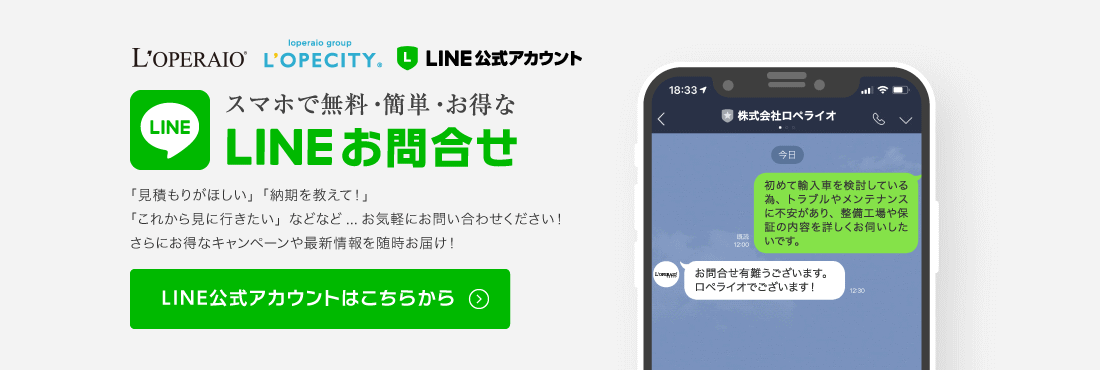 スマホで無料・簡単・お得な LINEお問合せ